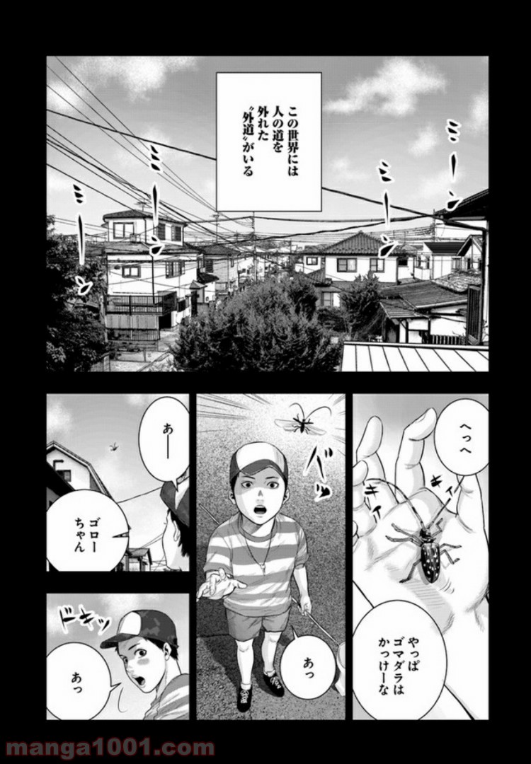 地獄の犬たち 第4.1話 - Trang 2