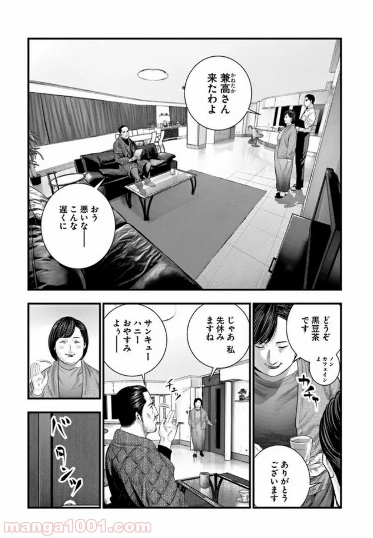 地獄の犬たち 第4.1話 - Trang 11