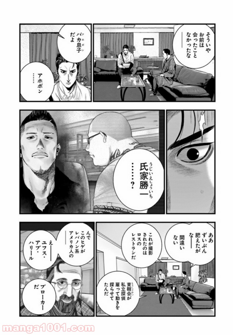地獄の犬たち 第4.1話 - Trang 14