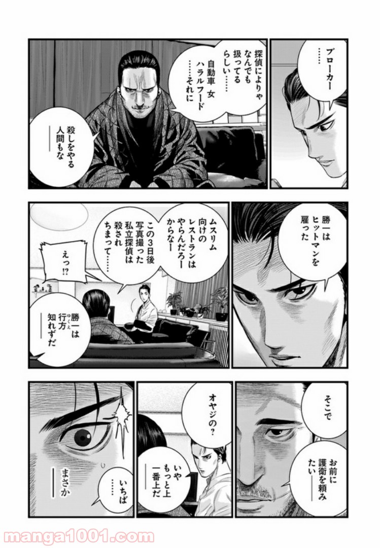 地獄の犬たち 第4.1話 - Trang 15