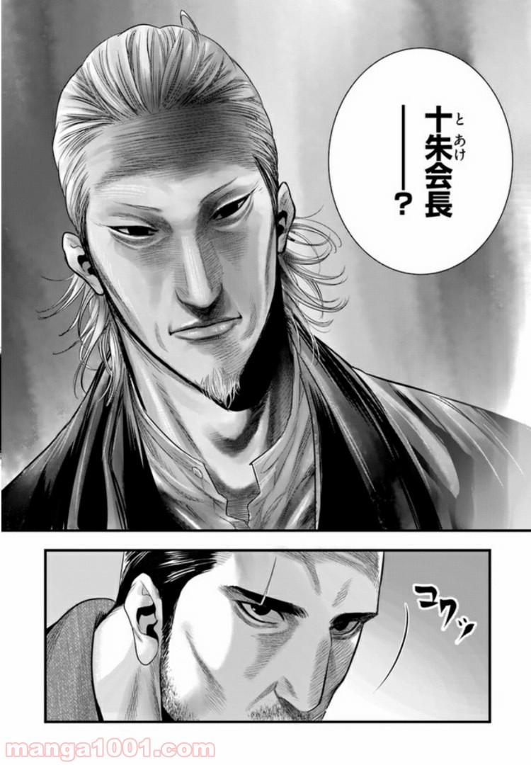 地獄の犬たち 第4.1話 - Trang 16