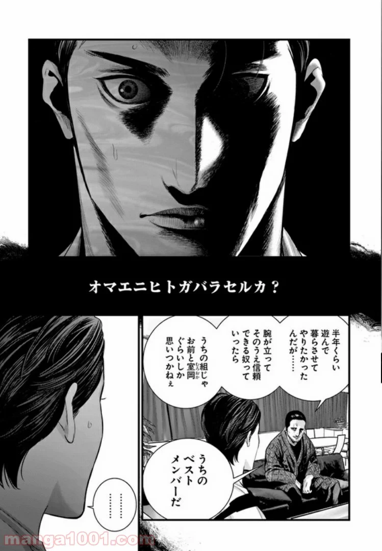 地獄の犬たち 第4.1話 - Trang 17