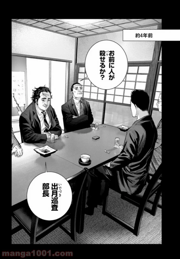 地獄の犬たち 第4.1話 - Trang 18