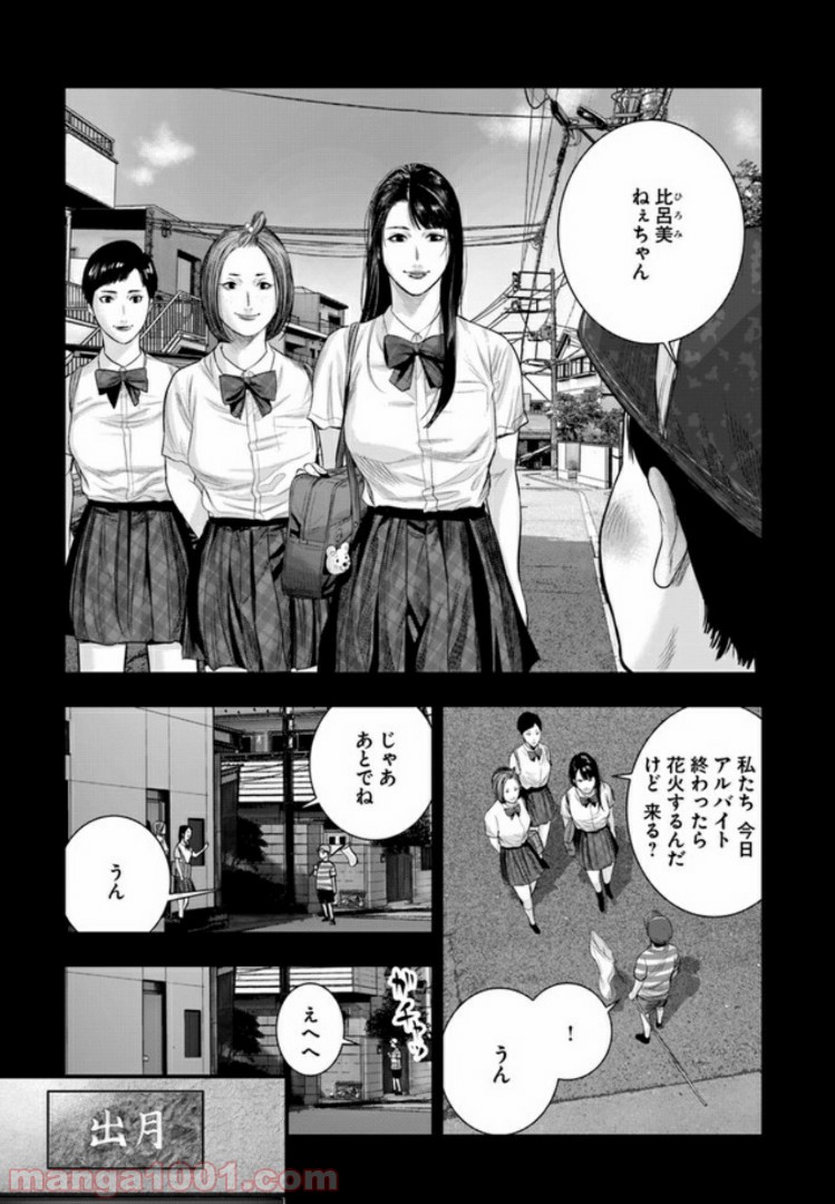 地獄の犬たち 第4.1話 - Trang 3