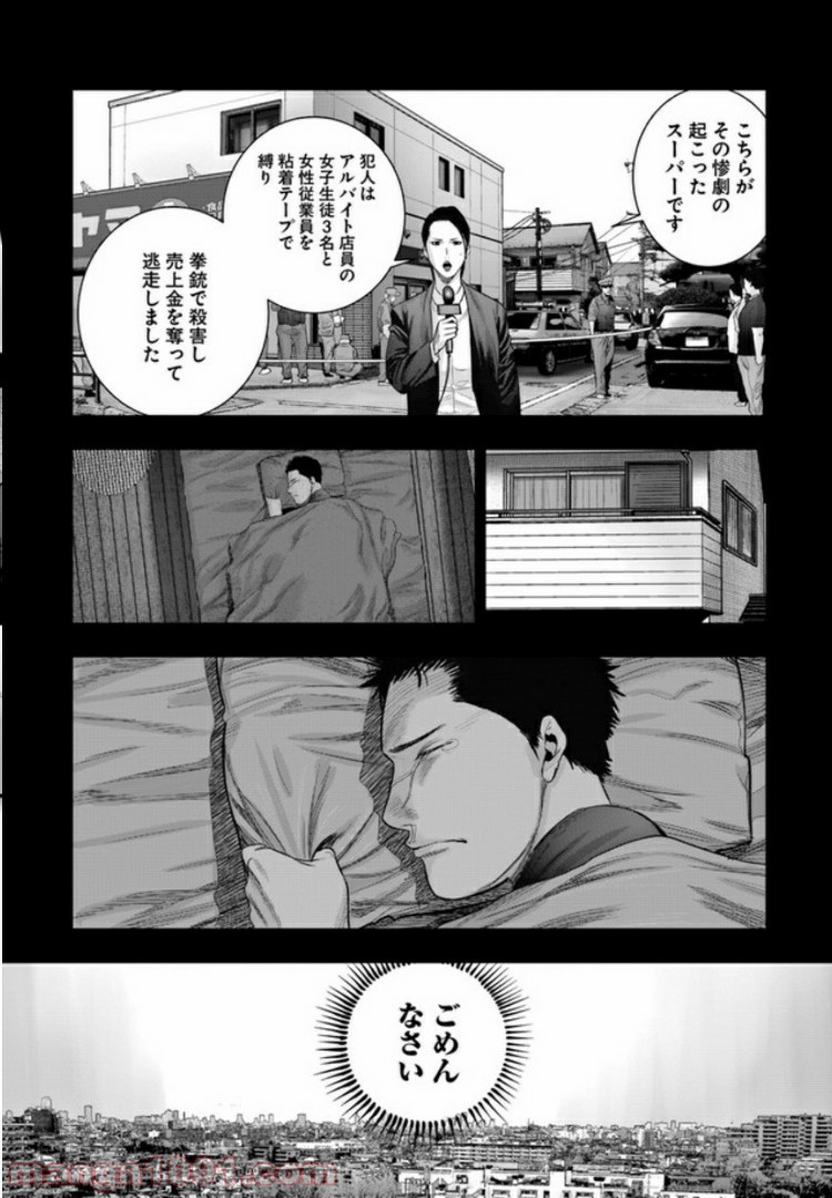 地獄の犬たち 第4.1話 - Trang 8