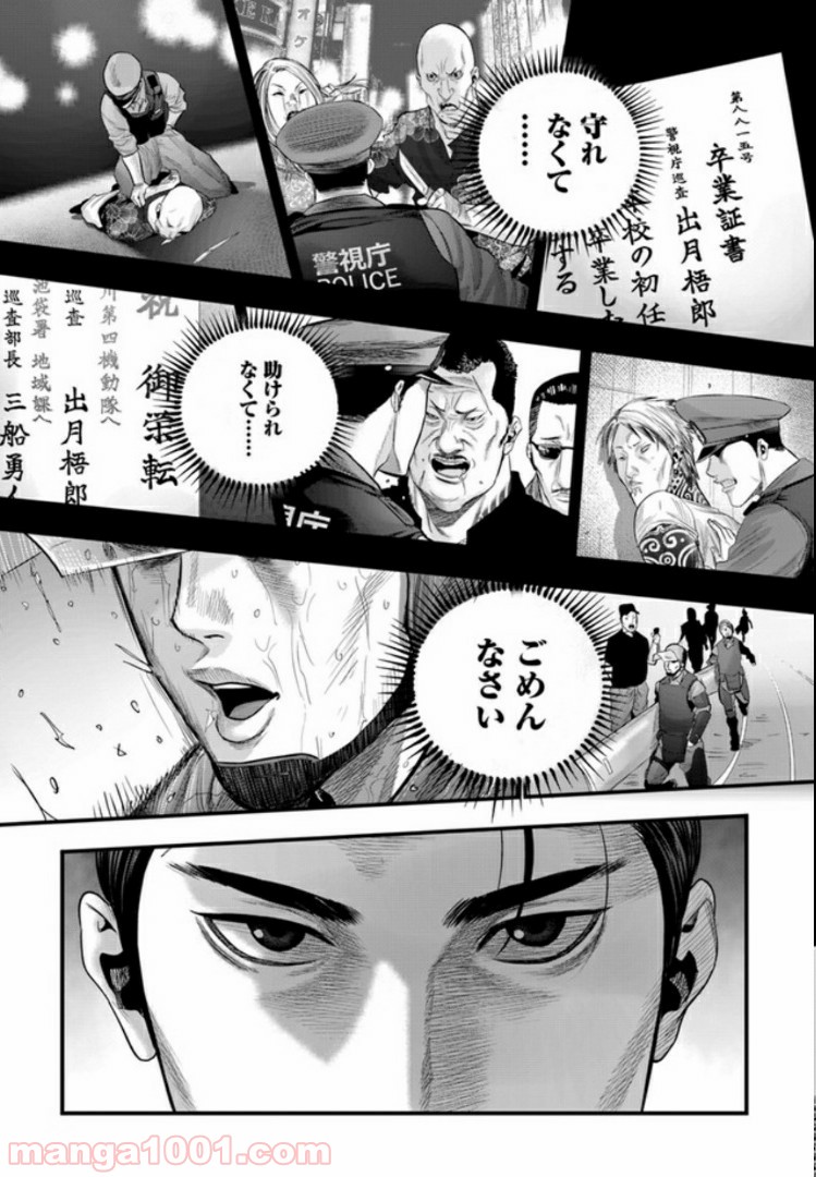 地獄の犬たち 第4.1話 - Trang 9