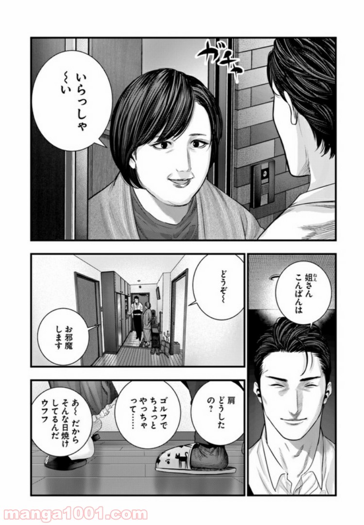地獄の犬たち 第4.1話 - Trang 10