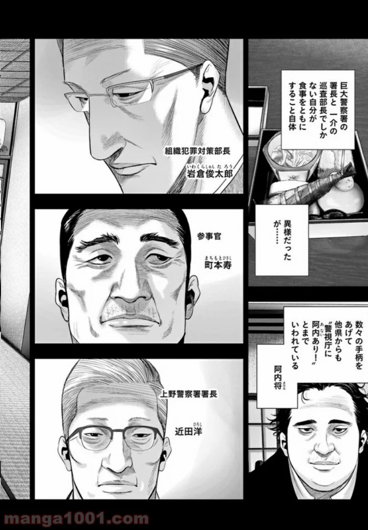 地獄の犬たち 第4.2話 - Trang 2