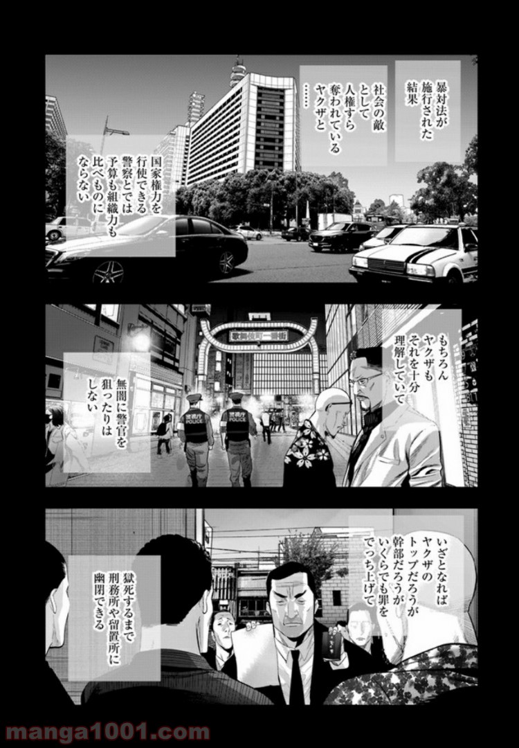 地獄の犬たち 第4.2話 - Trang 12