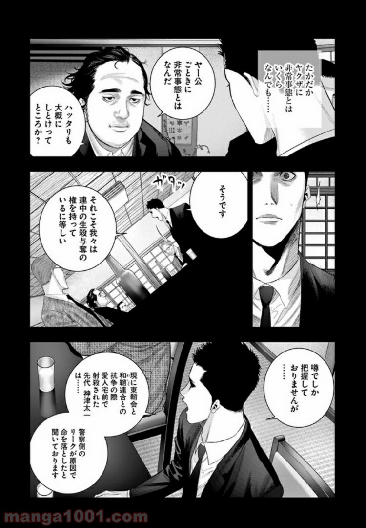 地獄の犬たち 第4.2話 - Trang 13