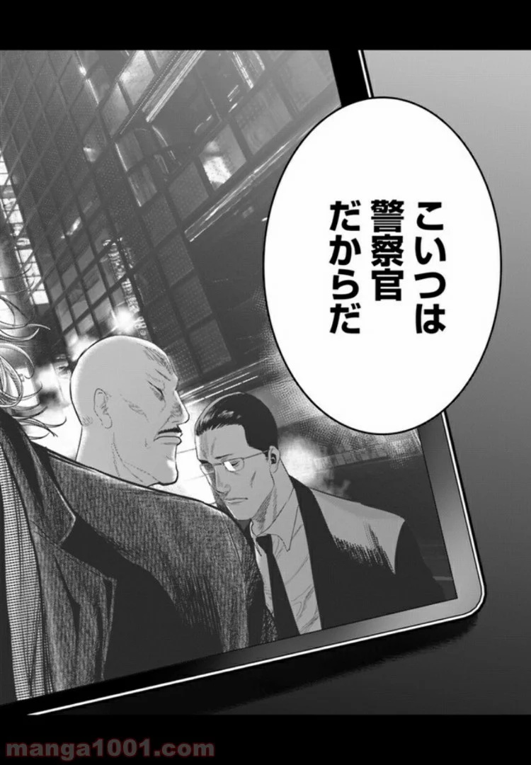 地獄の犬たち 第4.2話 - Trang 16