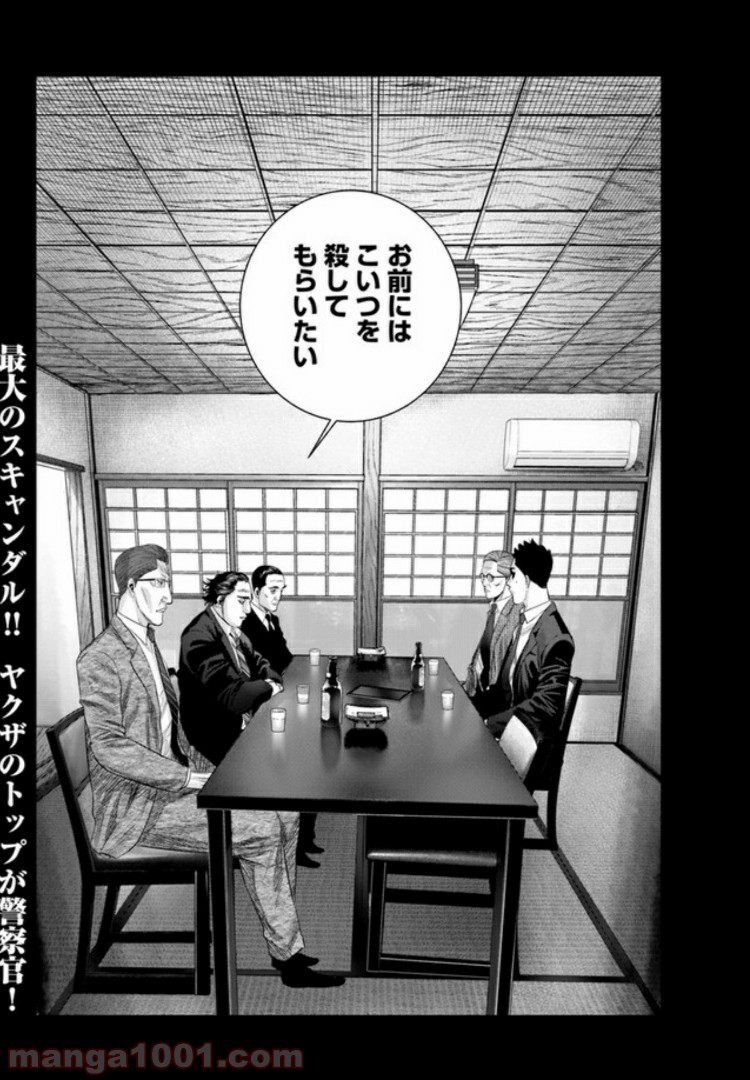 地獄の犬たち 第4.2話 - Trang 19