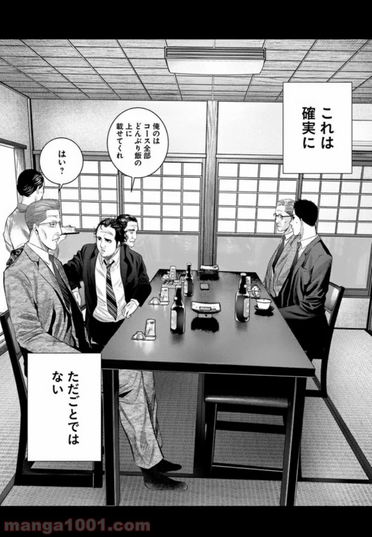 地獄の犬たち 第4.2話 - Trang 3