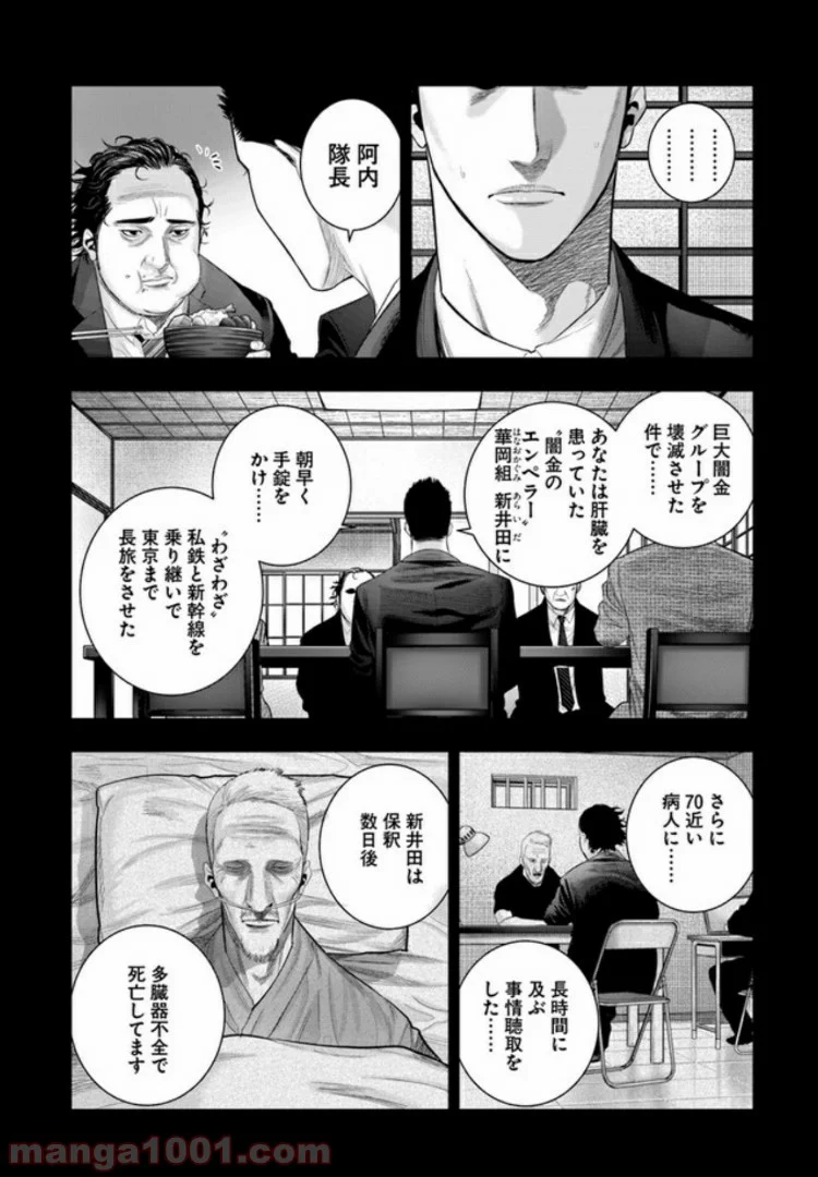 地獄の犬たち 第4.2話 - Trang 4
