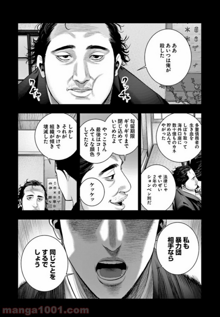 地獄の犬たち 第4.2話 - Trang 5