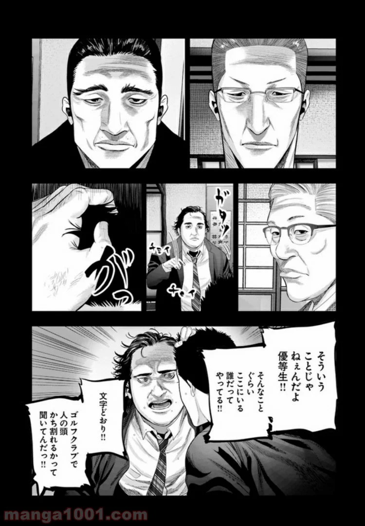 地獄の犬たち 第4.2話 - Trang 6