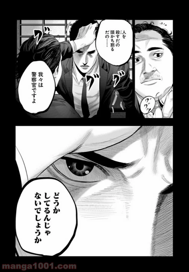 地獄の犬たち 第4.2話 - Trang 7