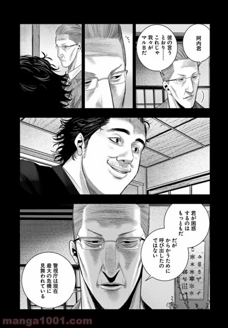 地獄の犬たち 第4.2話 - Trang 8