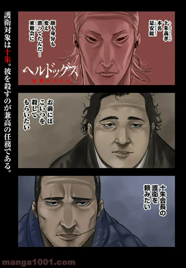 地獄の犬たち 第5.1話 - Trang 1