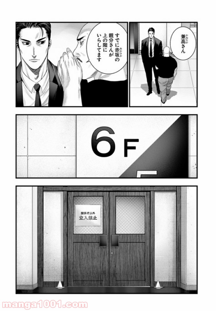 地獄の犬たち 第5.1話 - Trang 13