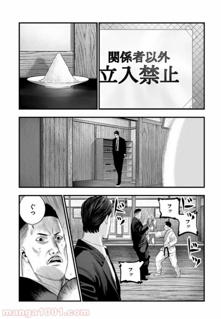 地獄の犬たち 第5.1話 - Trang 14