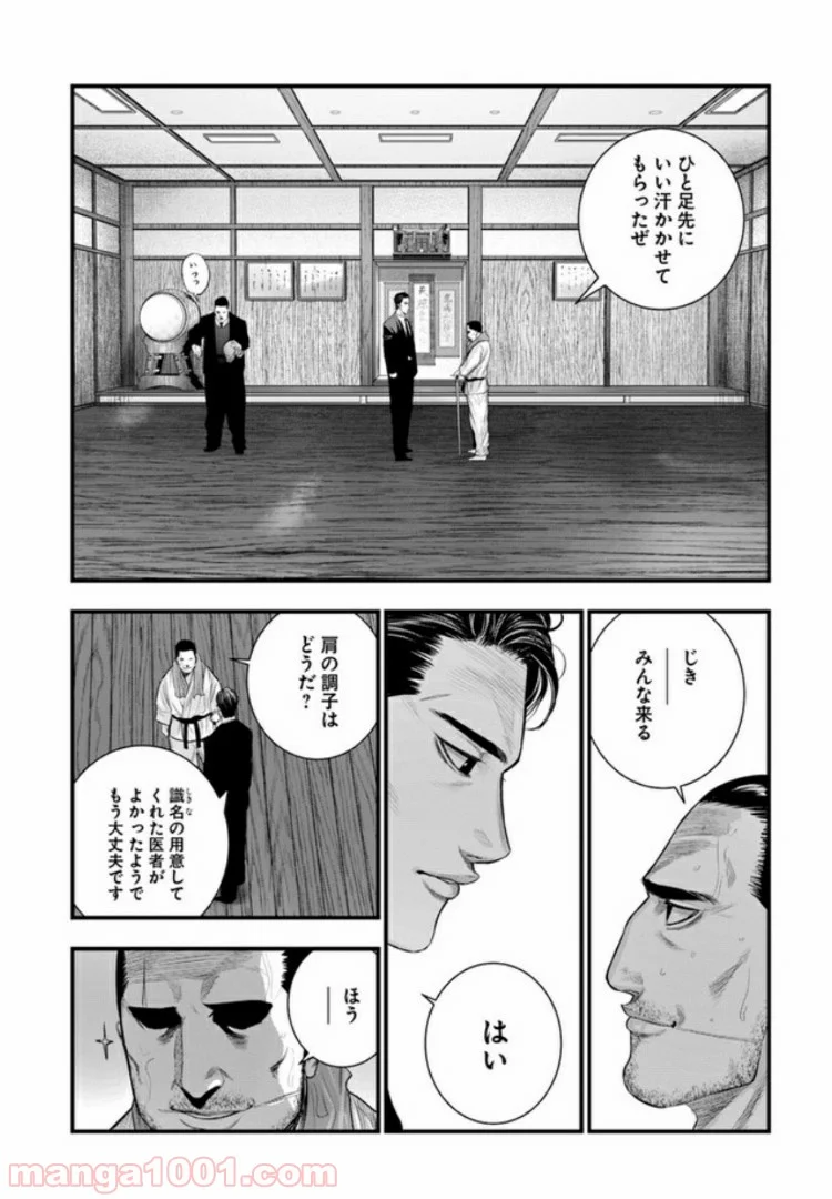 地獄の犬たち 第5.1話 - Trang 16