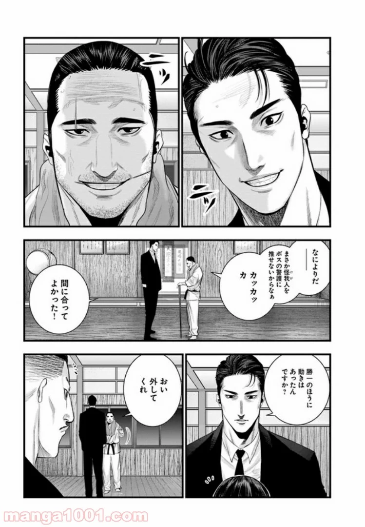 地獄の犬たち 第5.1話 - Trang 18