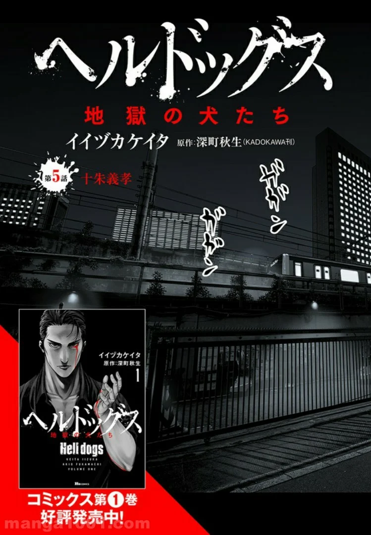 地獄の犬たち 第5.1話 - Trang 3