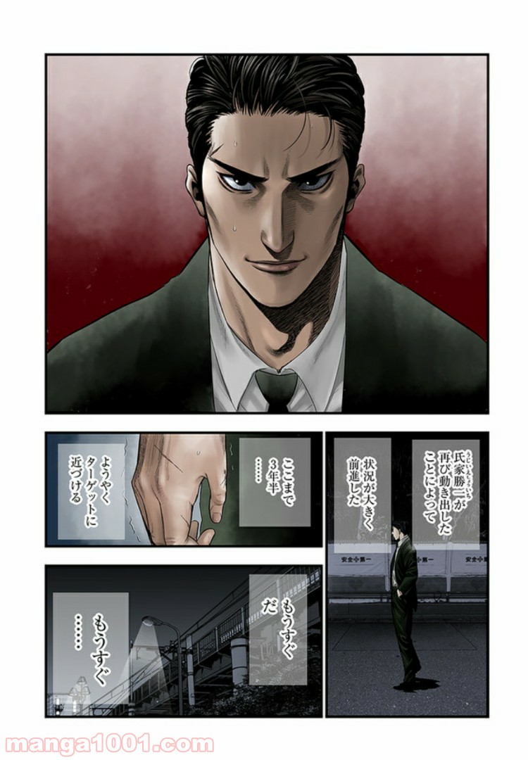 地獄の犬たち 第5.1話 - Trang 4