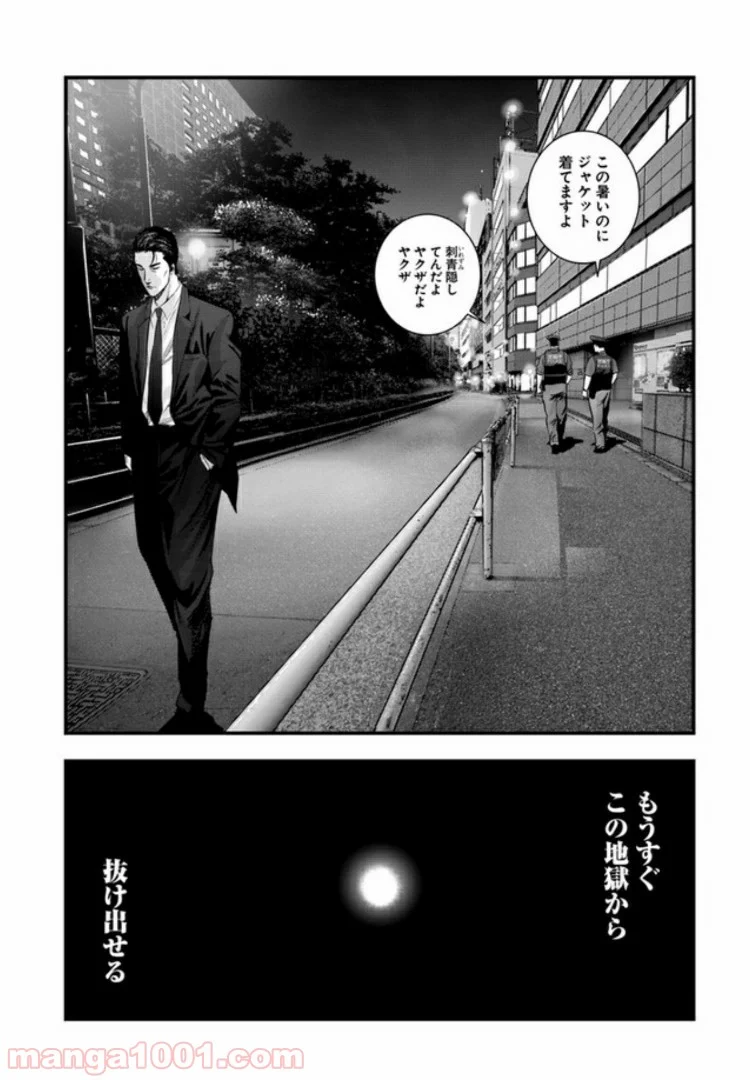 地獄の犬たち 第5.1話 - Trang 6