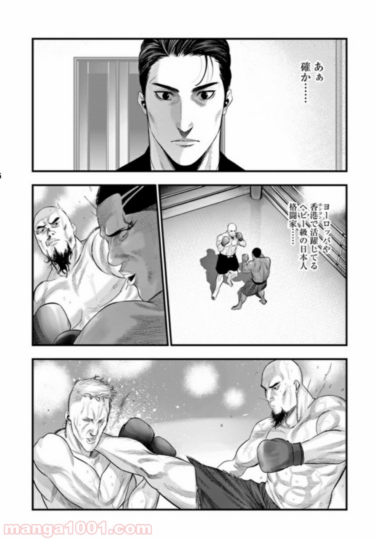 地獄の犬たち 第5.1話 - Trang 10