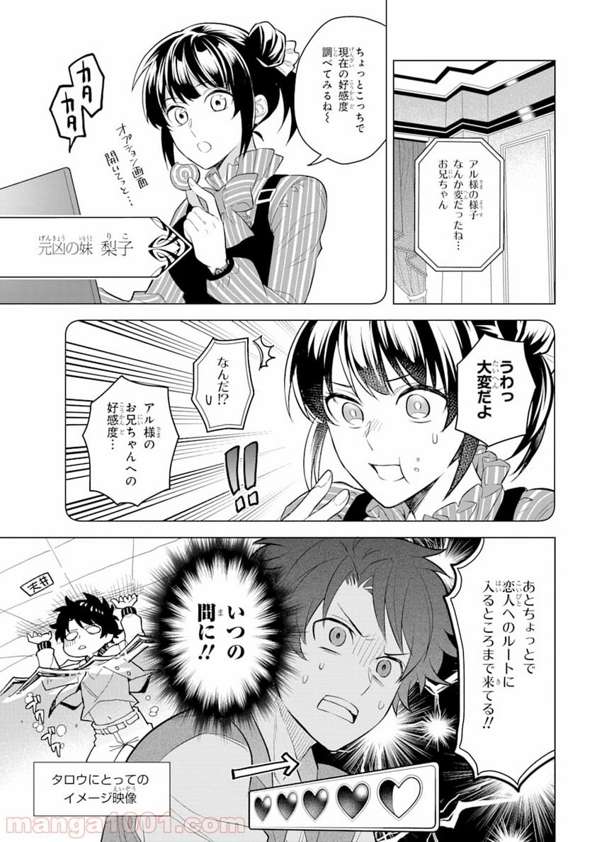 乙女ゲー転送、俺がヒロインで救世主!? - 第1話 - Page 15