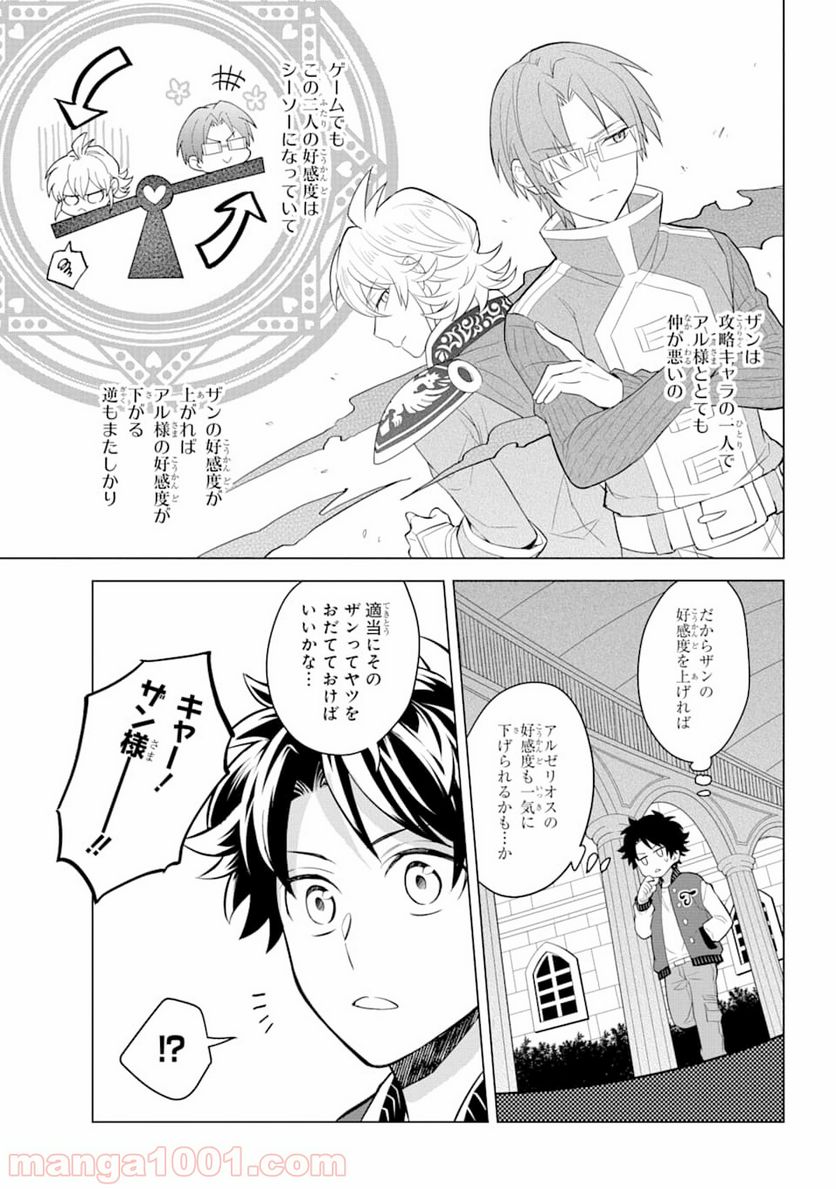 乙女ゲー転送、俺がヒロインで救世主!? - 第1話 - Page 17