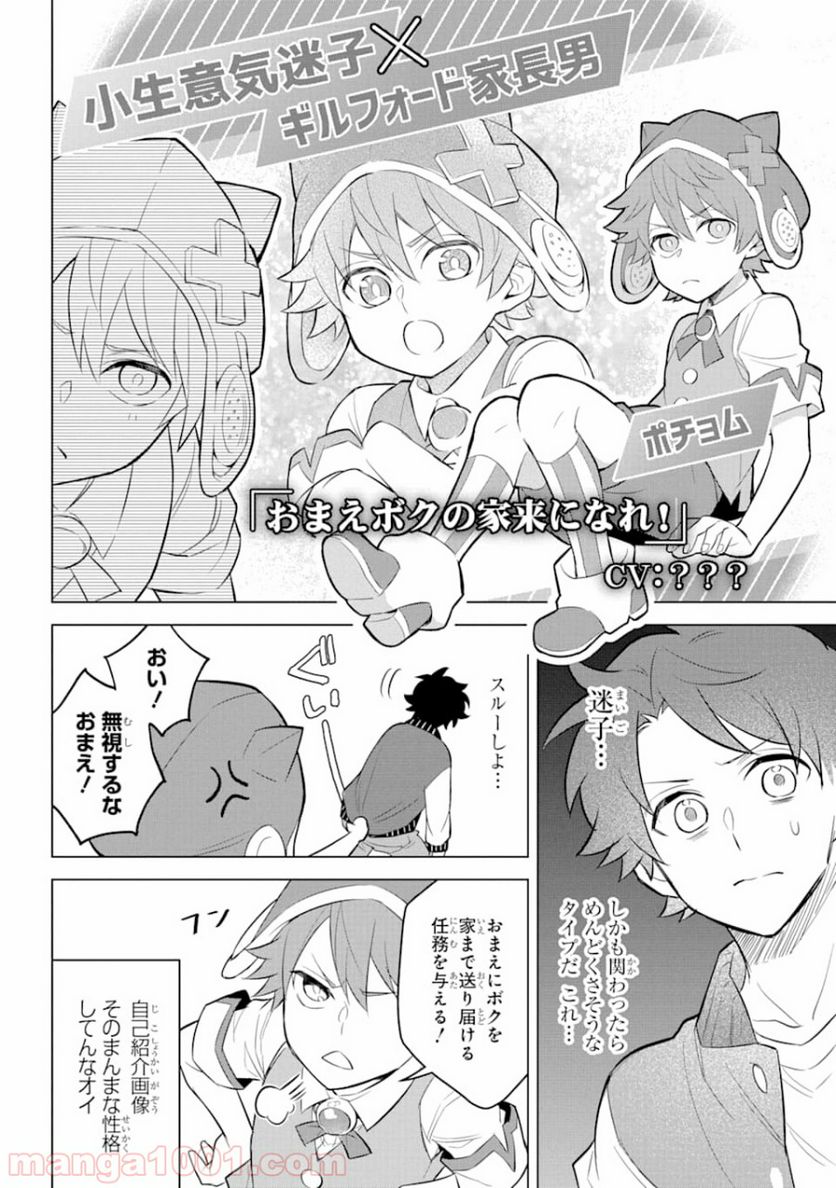 乙女ゲー転送、俺がヒロインで救世主!? - 第2話 - Page 12