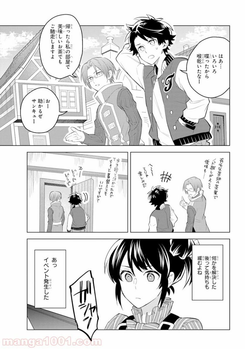 乙女ゲー転送、俺がヒロインで救世主!? - 第2話 - Page 27