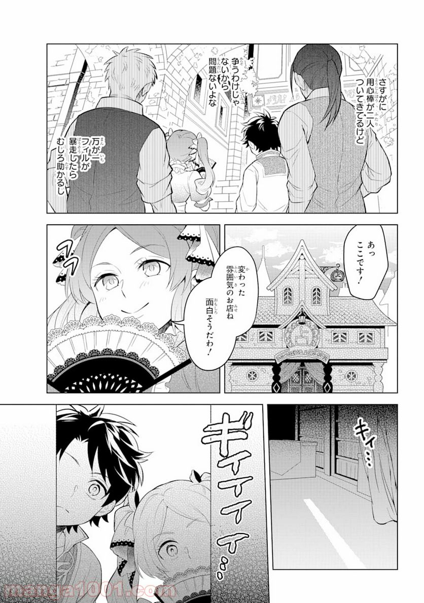 乙女ゲー転送、俺がヒロインで救世主!? - 第4話 - Page 11