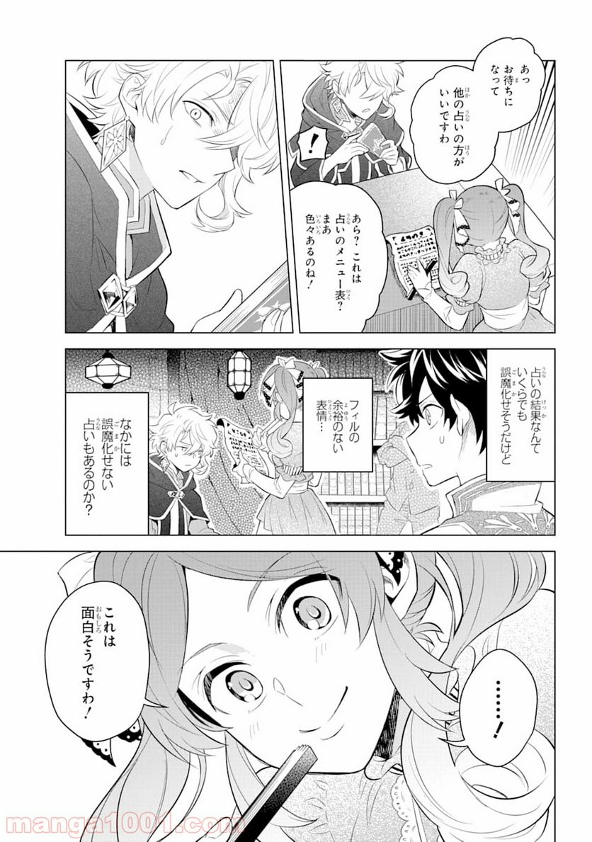 乙女ゲー転送、俺がヒロインで救世主!? - 第4話 - Page 15