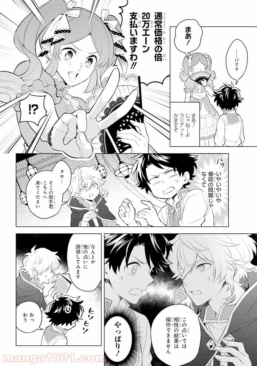 乙女ゲー転送、俺がヒロインで救世主!? - 第4話 - Page 18