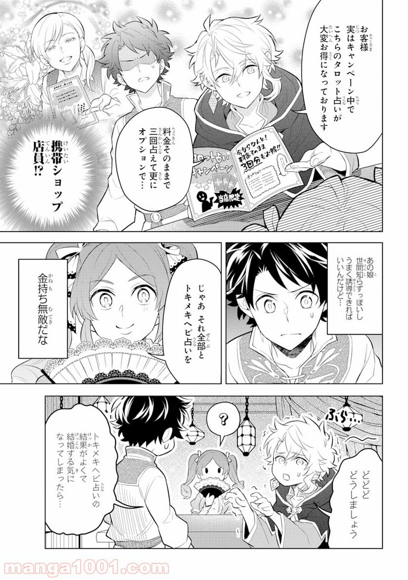 乙女ゲー転送、俺がヒロインで救世主!? - 第4話 - Page 19