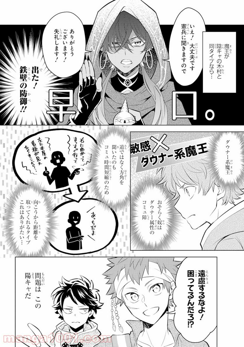 乙女ゲー転送、俺がヒロインで救世主!? - 第6話 - Page 16