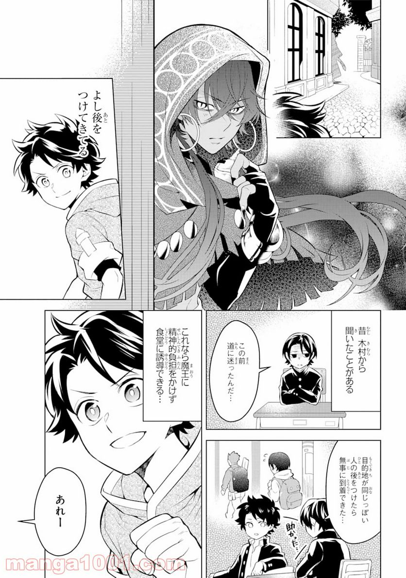 乙女ゲー転送、俺がヒロインで救世主!? - 第6話 - Page 19