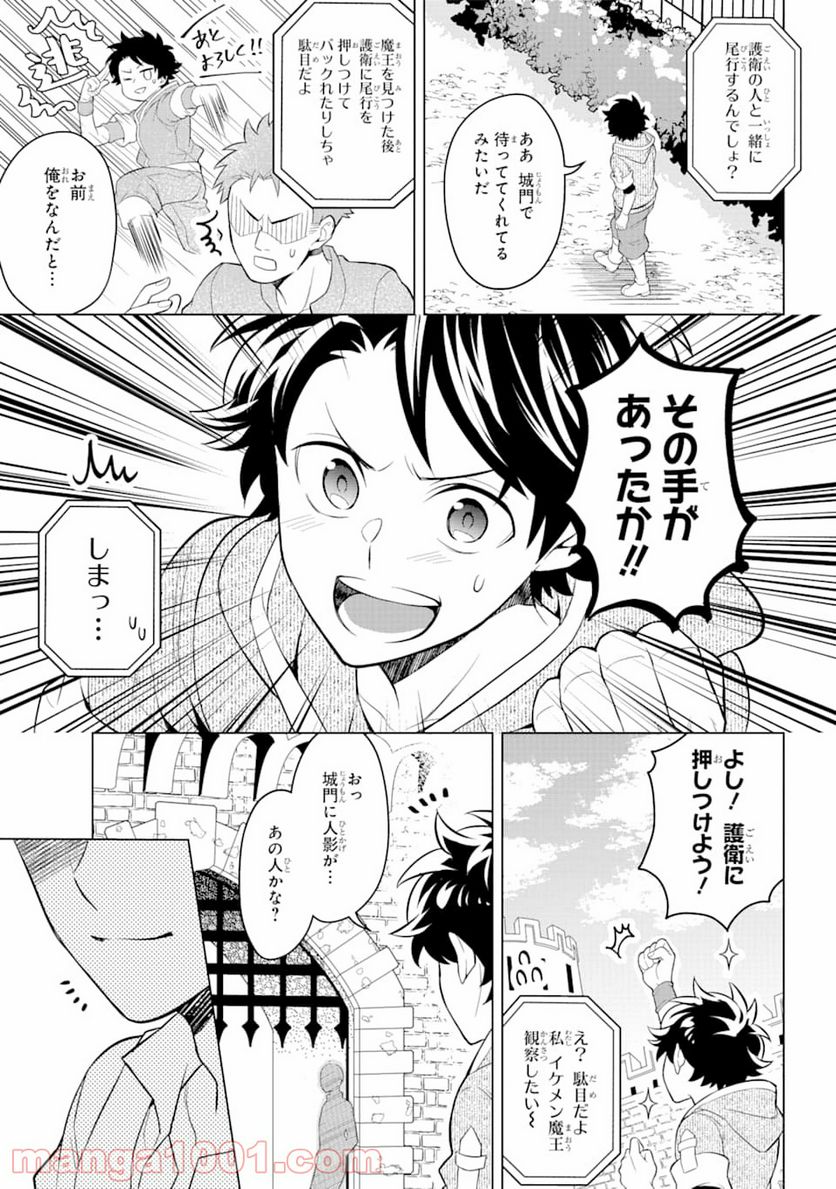 乙女ゲー転送、俺がヒロインで救世主!? - 第6話 - Page 3