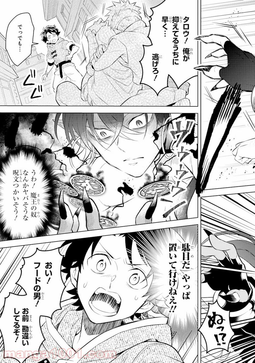 乙女ゲー転送、俺がヒロインで救世主!? - 第6話 - Page 23