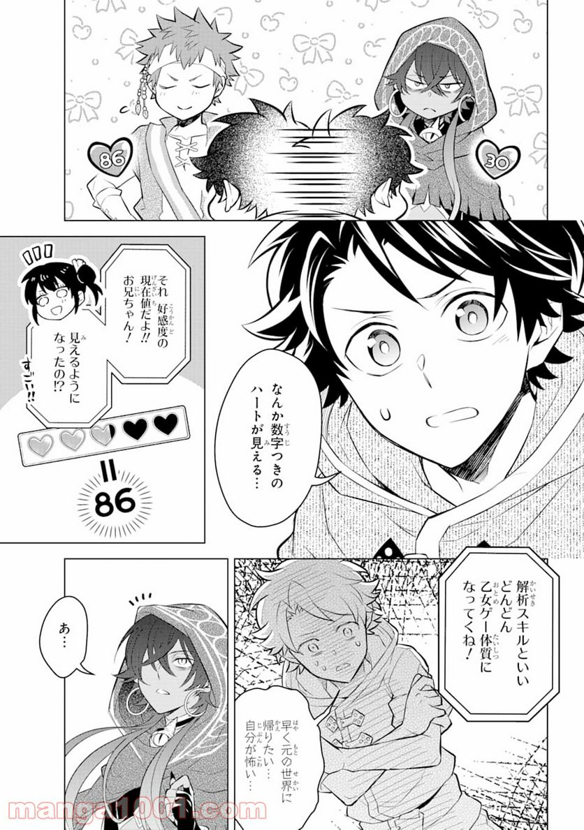 乙女ゲー転送、俺がヒロインで救世主!? - 第6話 - Page 27