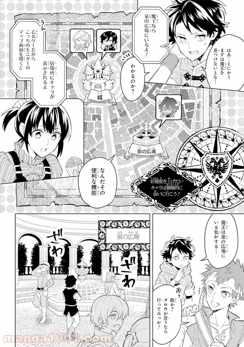 乙女ゲー転送、俺がヒロインで救世主!? - 第6話 - Page 8