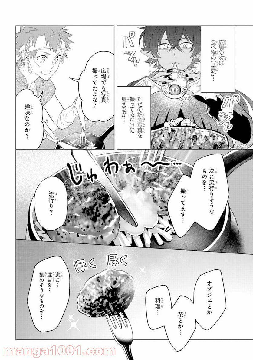 乙女ゲー転送、俺がヒロインで救世主!? - 第7話 - Page 13