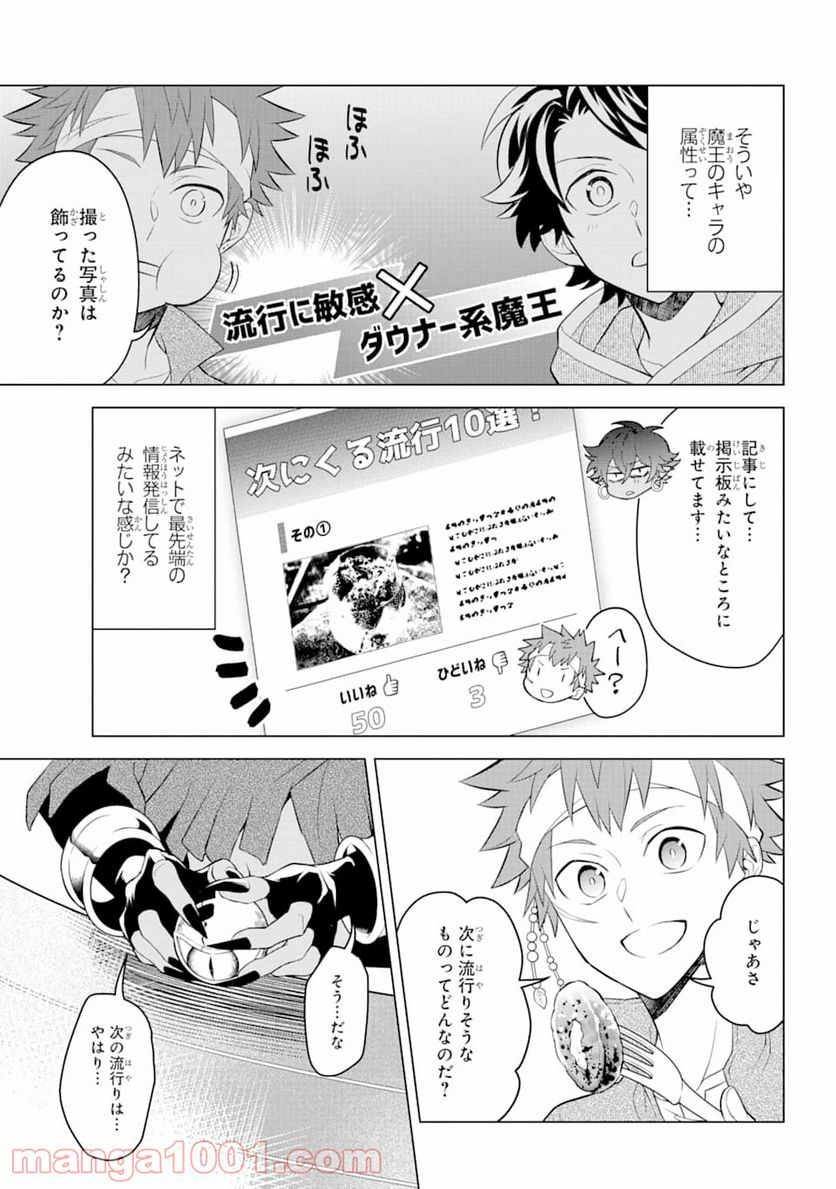 乙女ゲー転送、俺がヒロインで救世主!? - 第7話 - Page 14