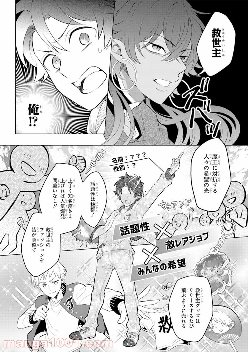 乙女ゲー転送、俺がヒロインで救世主!? - 第7話 - Page 15