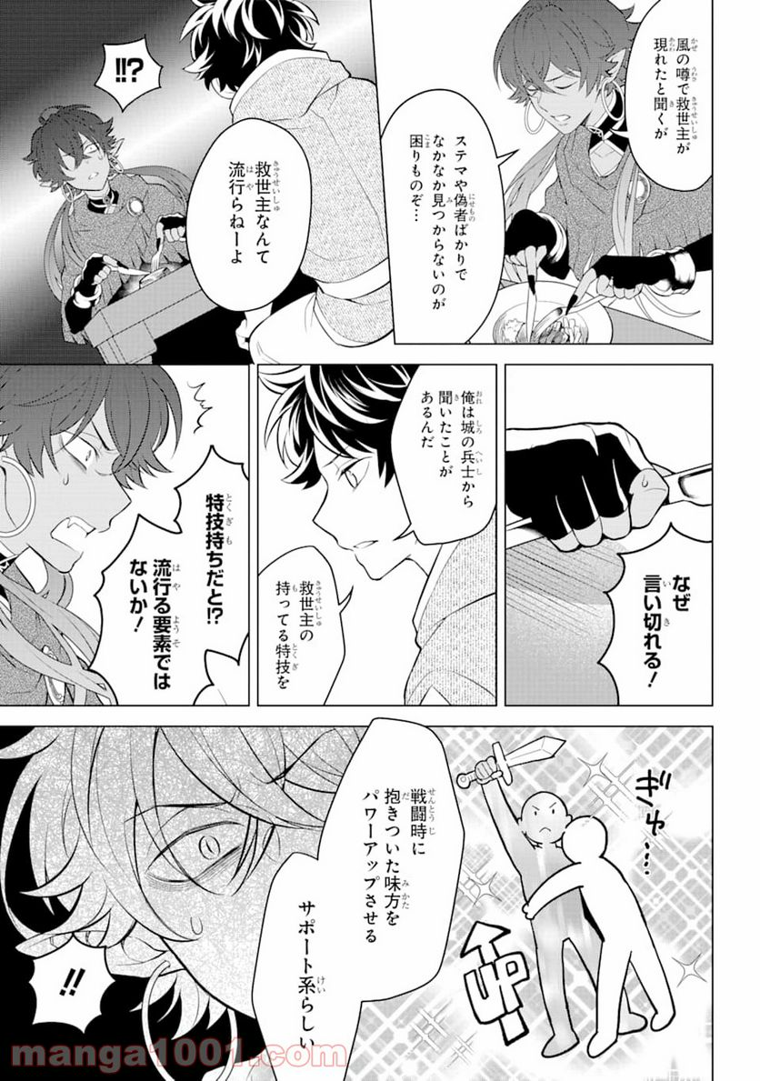 乙女ゲー転送、俺がヒロインで救世主!? - 第7話 - Page 18