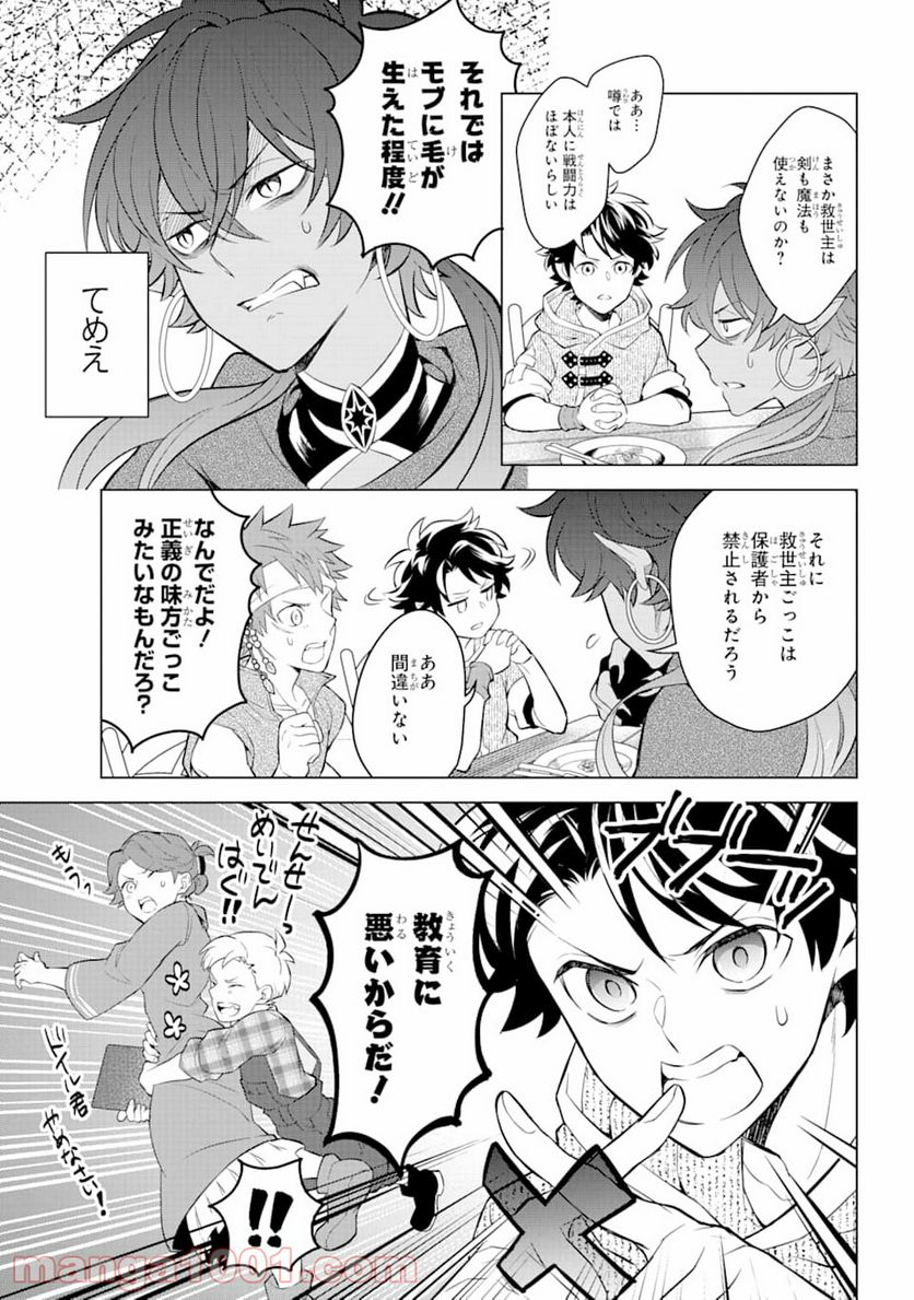 乙女ゲー転送、俺がヒロインで救世主!? - 第7話 - Page 20